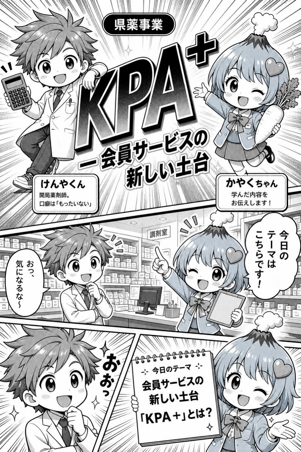 KPA＋ 解説漫画 1ページ目