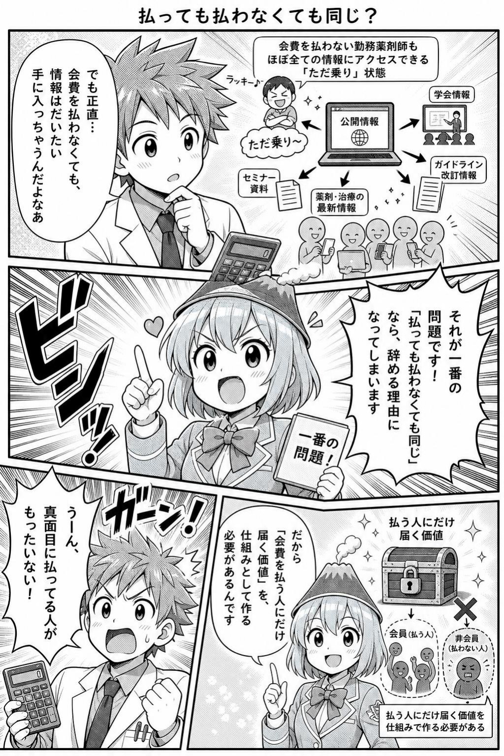 KPA＋ 解説漫画 3ページ目