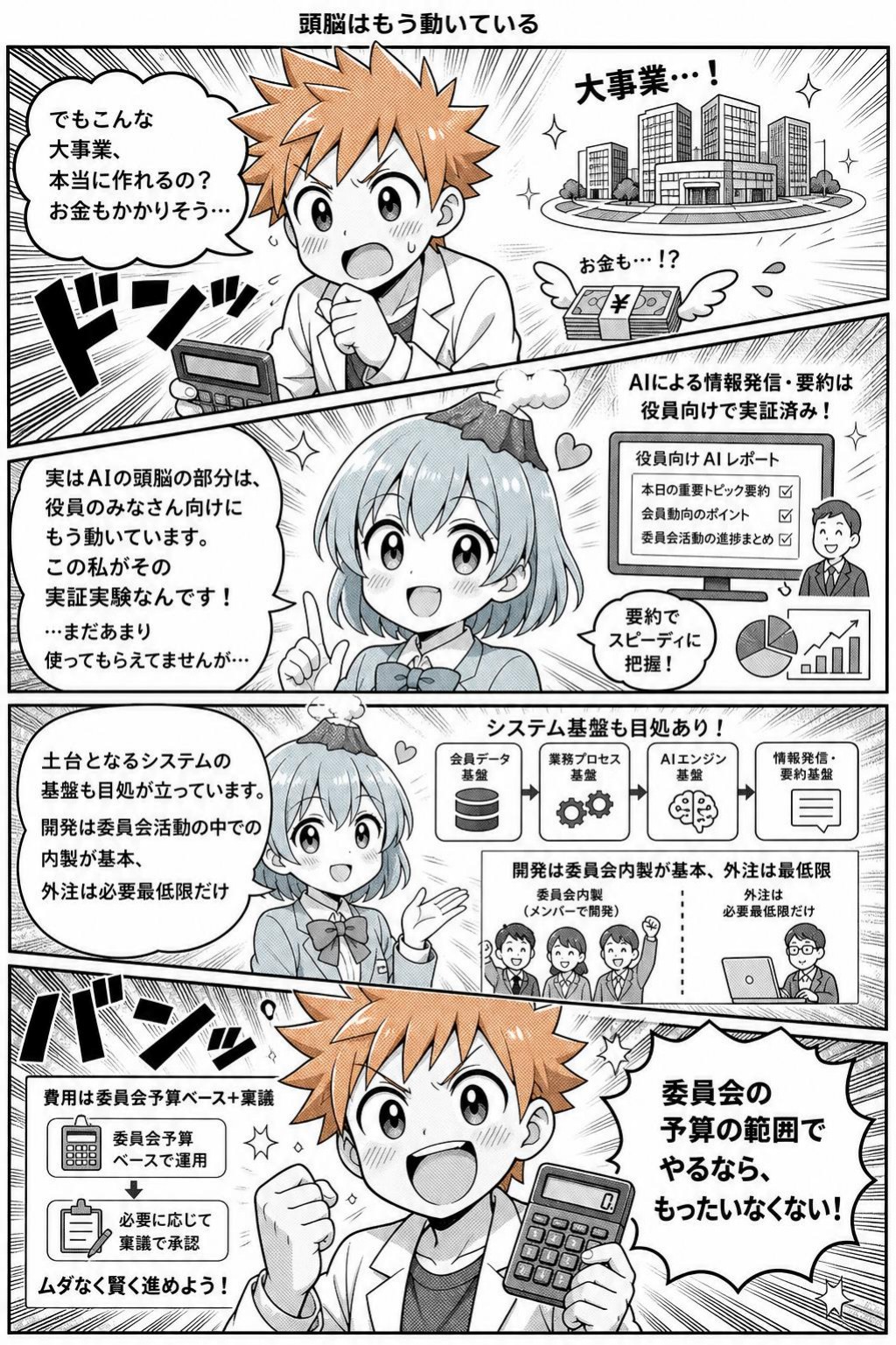 KPA＋ 解説漫画 8ページ目