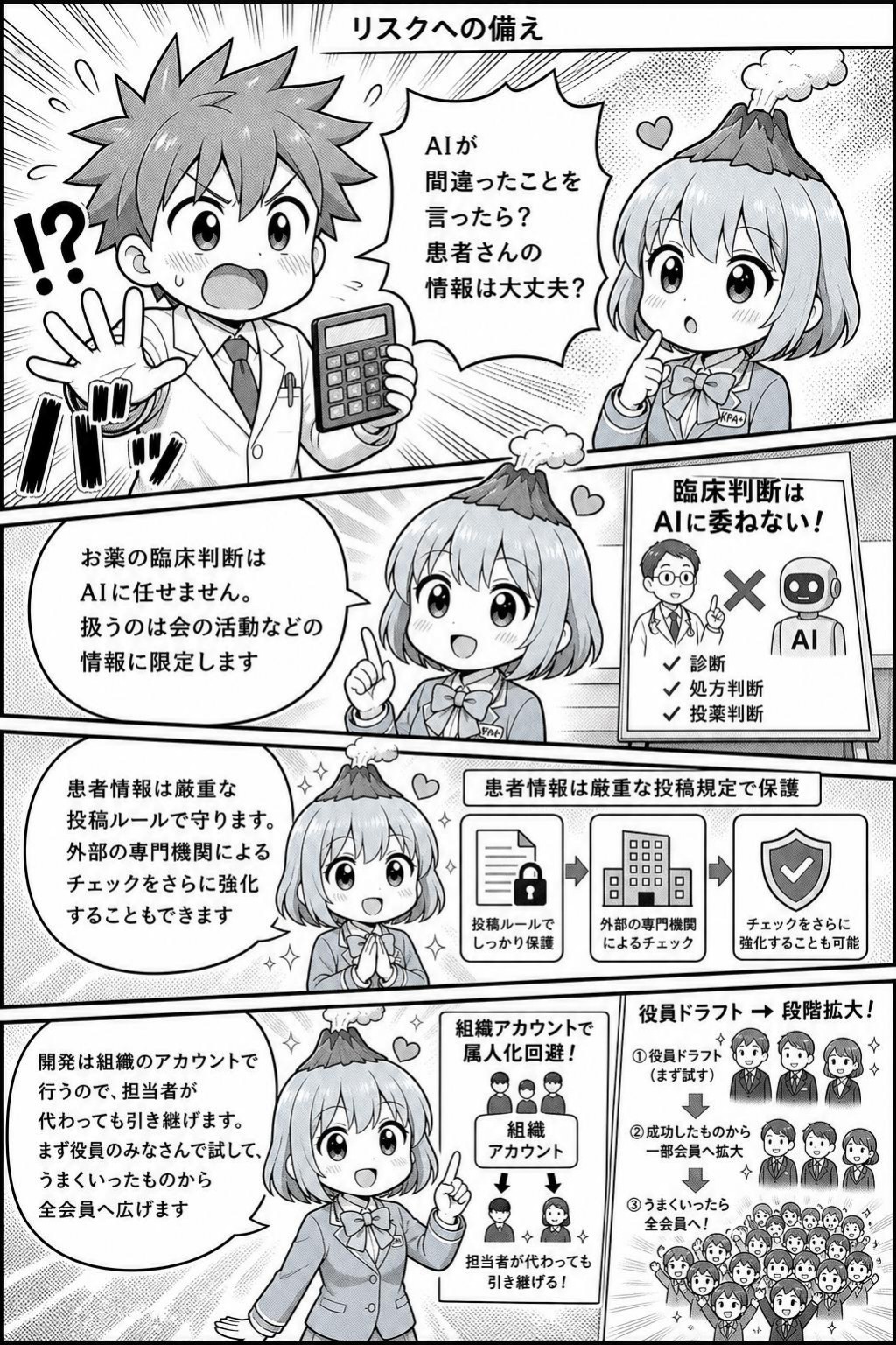 KPA＋ 解説漫画 9ページ目